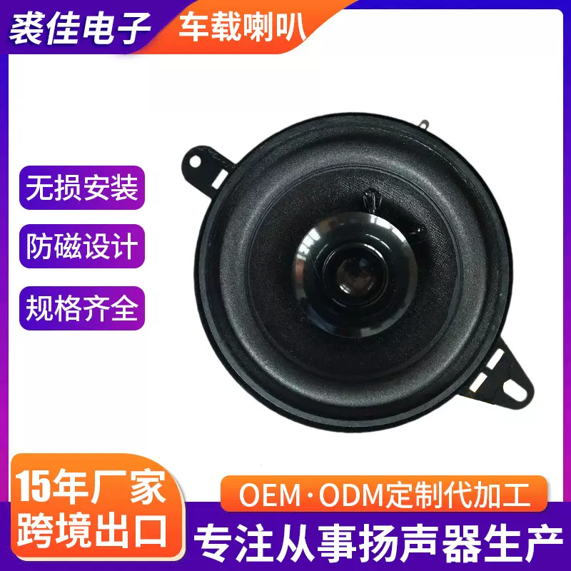 可定制3.5寸单路高中音低音炮90分贝全车覆盖舒适车载扬声器音响