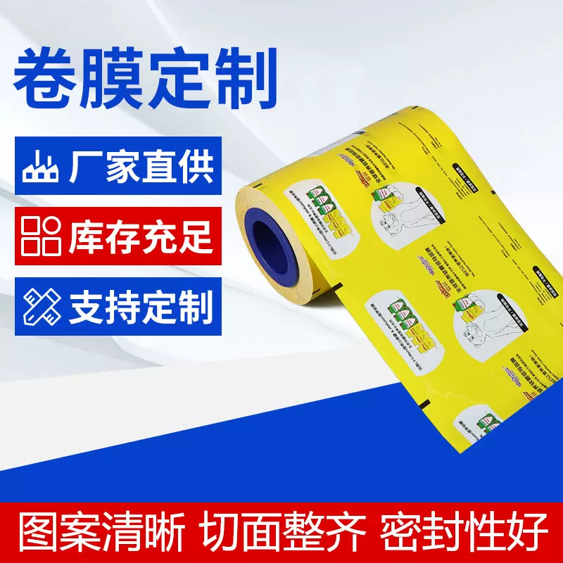 生物冰袋卷膜包装机冷链运输包装膜复合膜定制批发冷链包装材料