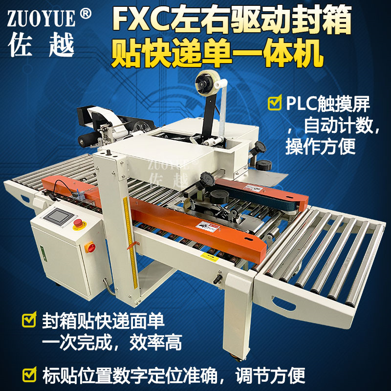 FXC����������������һ��� ȫ�Զ�ֽ�佺�����������浥�����