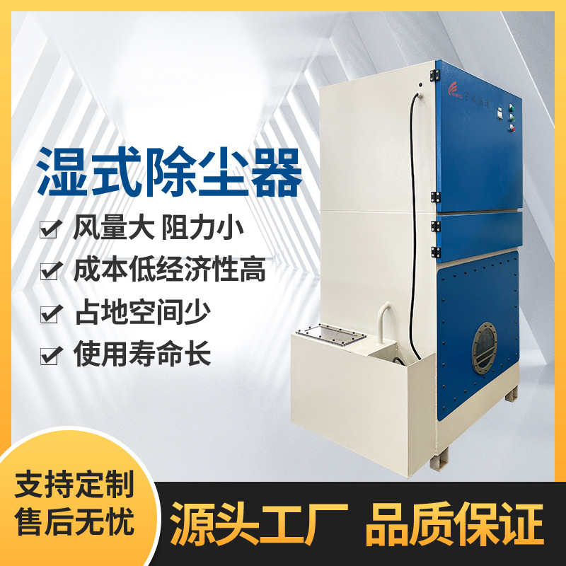 除尘器耐高温水溶式工业除尘设备厂家水除尘环保废气处理耗材少