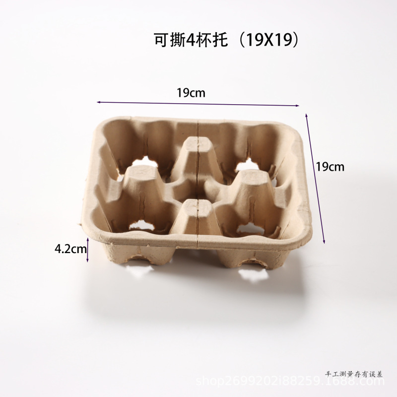 取り外し可能な4カップホルダー、2カップホルダー、使い捨てパルプミルクティーコーヒーカップ、テイクアウト用固定紙ホルダー、環境に優しく、分解可能|undefined