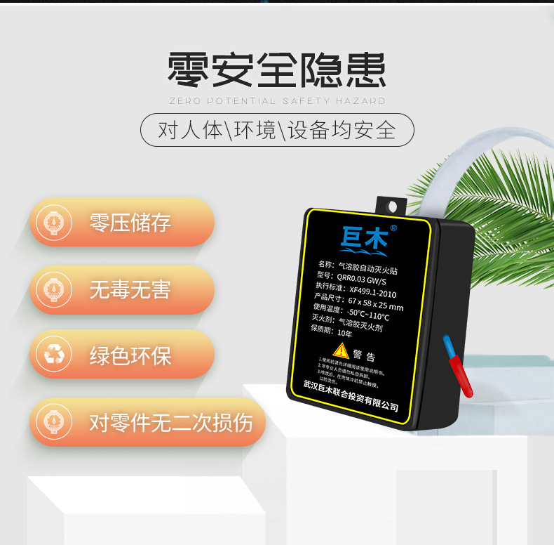 灭火贴详情+1_03