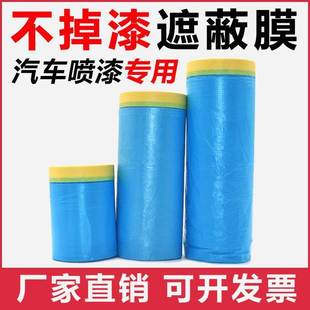 Car protective film special masking film for painting blue beauty masking paper no paint shedding