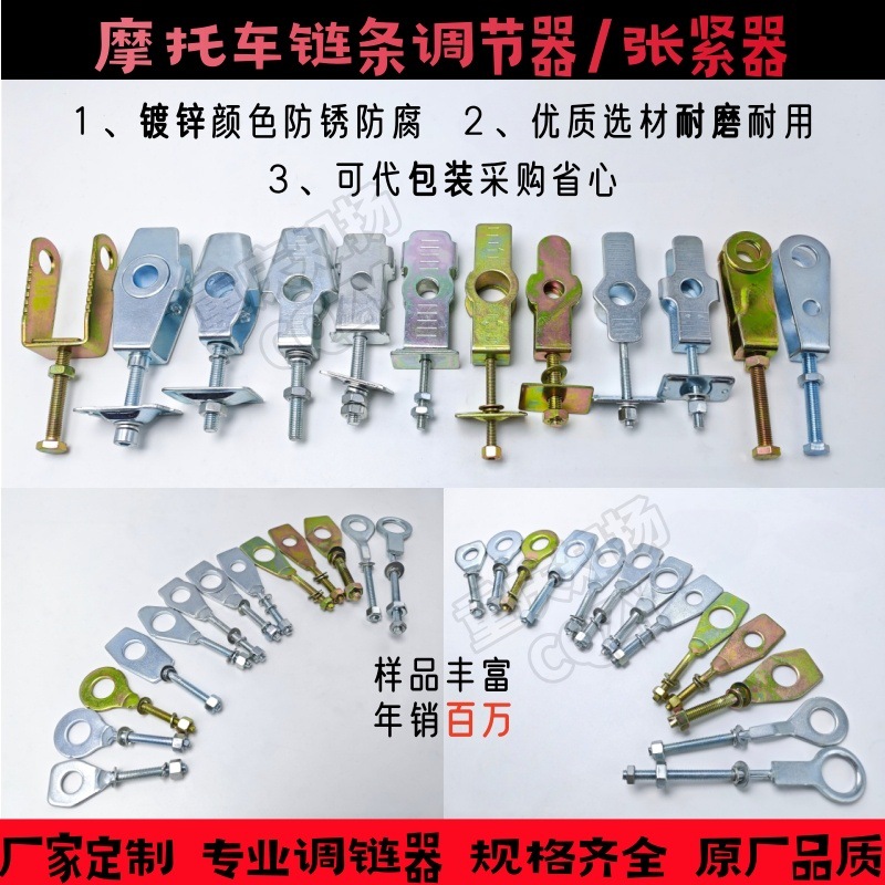 Accesorios de motocicleta regulador de cadena GY200 regulador de cadena tensor de tornillo de tracción trasero grasa de cola de pez personalizada