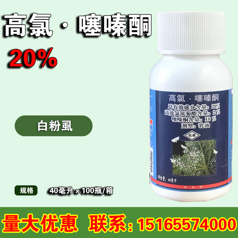 凯威 噻嗪酮+高效氯氰菊酯 番茄黄瓜 蚜虫白飞虱白粉虱农药杀虫剂
