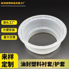 建設機械ヘビーガソリンシール車のオイルシールプラスチックブッシュ/シースプラスチックダストカバーポータブル取り付けプラスチック