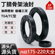 �ھ�175-220mm�Ǽ��ͷ�TC/TG/FB�ڹǼ��ܷ�ȦNBR�����ͷ��ܷ�Ȧ