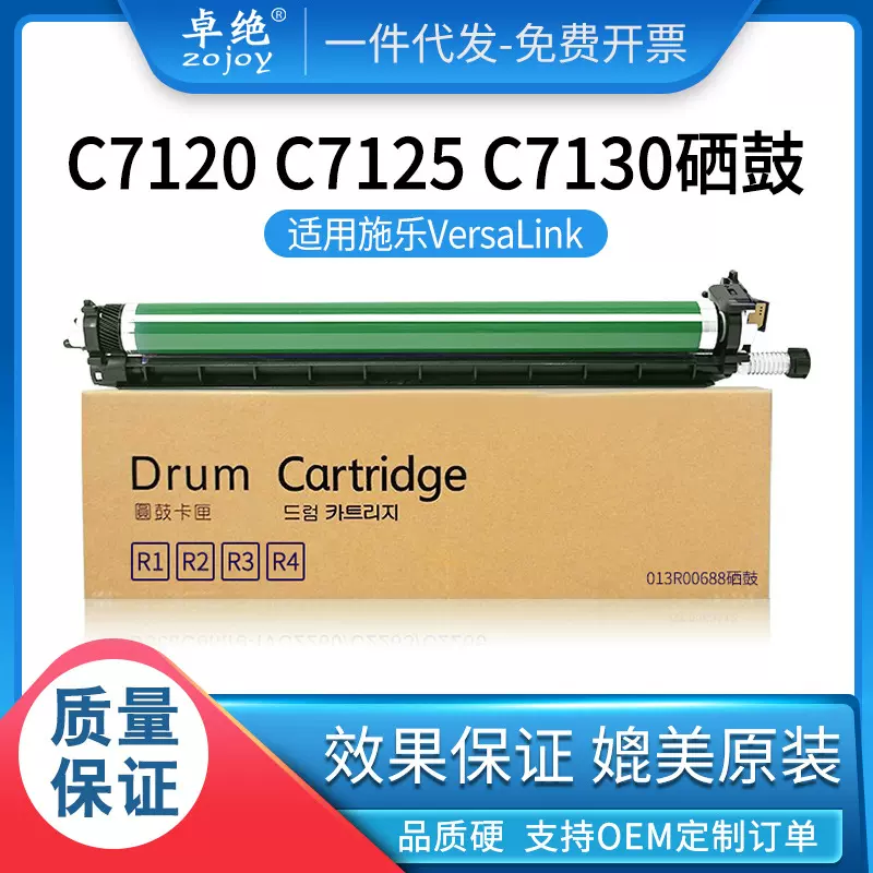 适用富士施乐C7130套鼓Versalink C7120硒鼓架C7125 7130粉盒墨粉