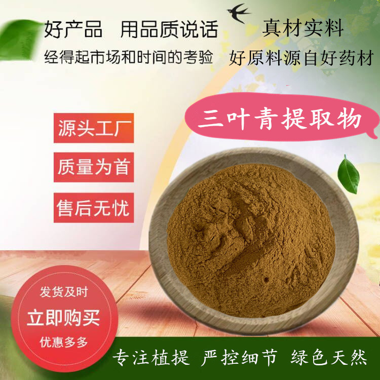 三叶青提取物 小扁藤/三叶对提取物 高倍浓缩提纯原料500g/袋