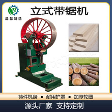 多功能木工带锯立式跑车 立式圆木带锯机  木材锯床设备