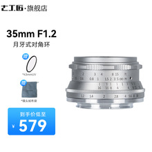七工匠35mm f1.2人像微单镜头大光圈适用富士xs10E口sony