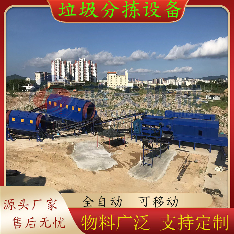 Garden waste sorting and processing complete set of equipment organic municipal waste sorting equipment landfill garbage screening machine Garden waste sorting and processing complete set of equipment organic municipal waste sorting equipment landfill garbage screening machine