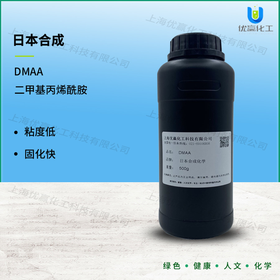 【样品装】500g/瓶 DMAA 日本单体 二甲基丙烯酰胺 现货