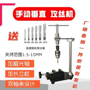 Manual Vertical Tapping Machine Tapping Tap Wrench Small Desktop Simple Rocker Arm Bracket Tooth Machine