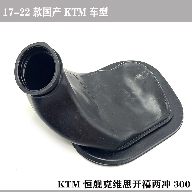 Suitable for Hengjian S7 Z300 Carburetor Intake Pipe Front and Rear Joints Kaiyi Ktm Air Filter Hose Motorcycle