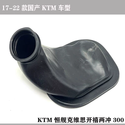 Suitable for Hengjian S7 Z300 Carburetor Intake Pipe Front and Rear Joints Kaiyi Ktm Air Filter Hose Motorcycle (Motosiklet ləvazimatları və aksesuarları) - 17-2-300-pipe