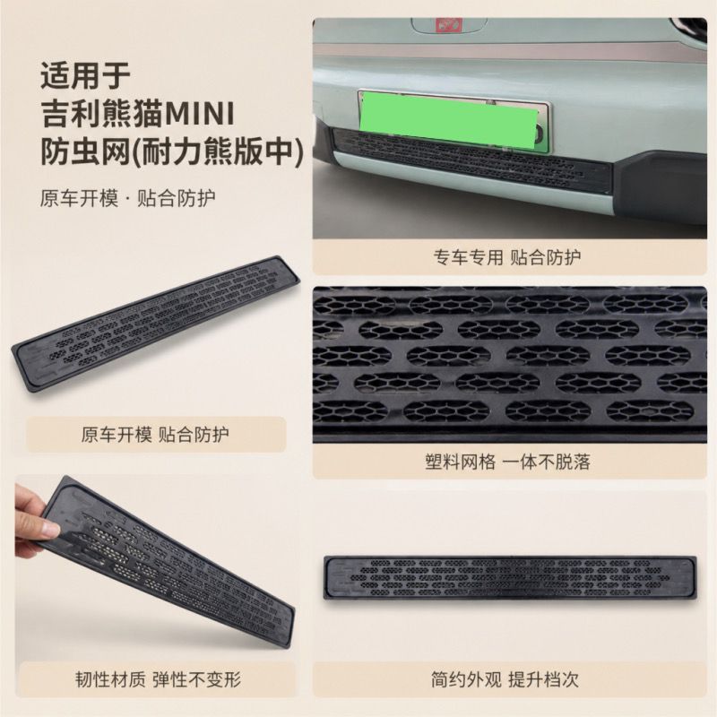 Suitable for Geely Panda MINI, anti-insect net for Kart Knight version, front grille anti-mosquito net modification parts, exterior accessories