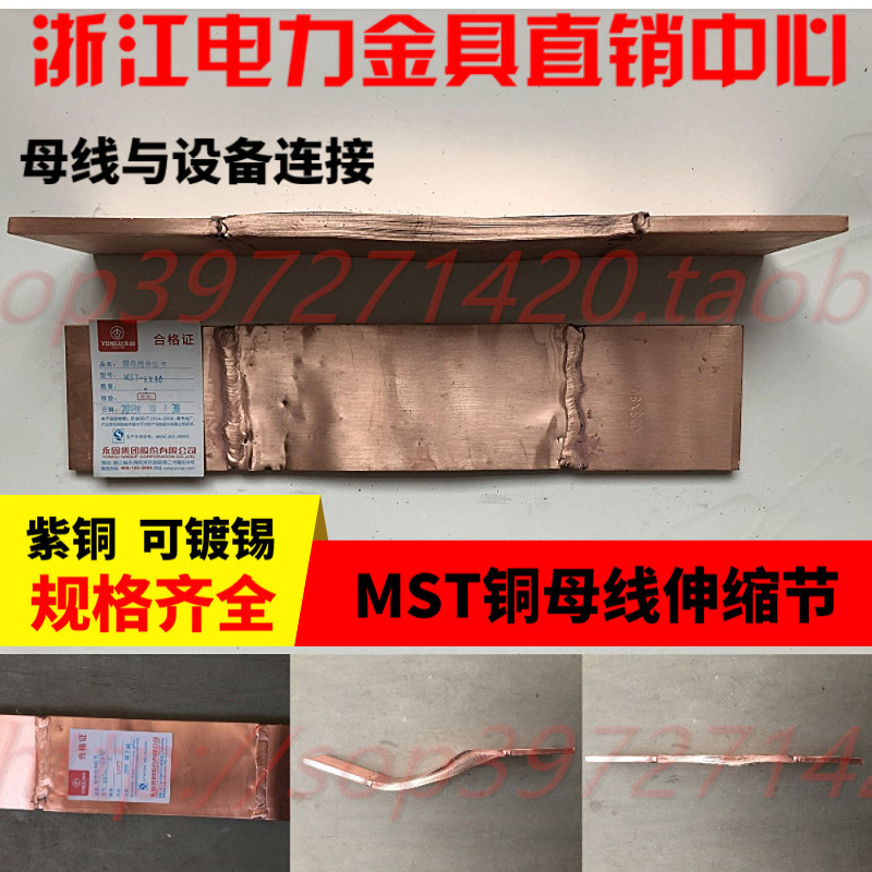 MST铜母线伸缩节 铜排 软连结 伸缩节 MST-12*120国标产品浙江