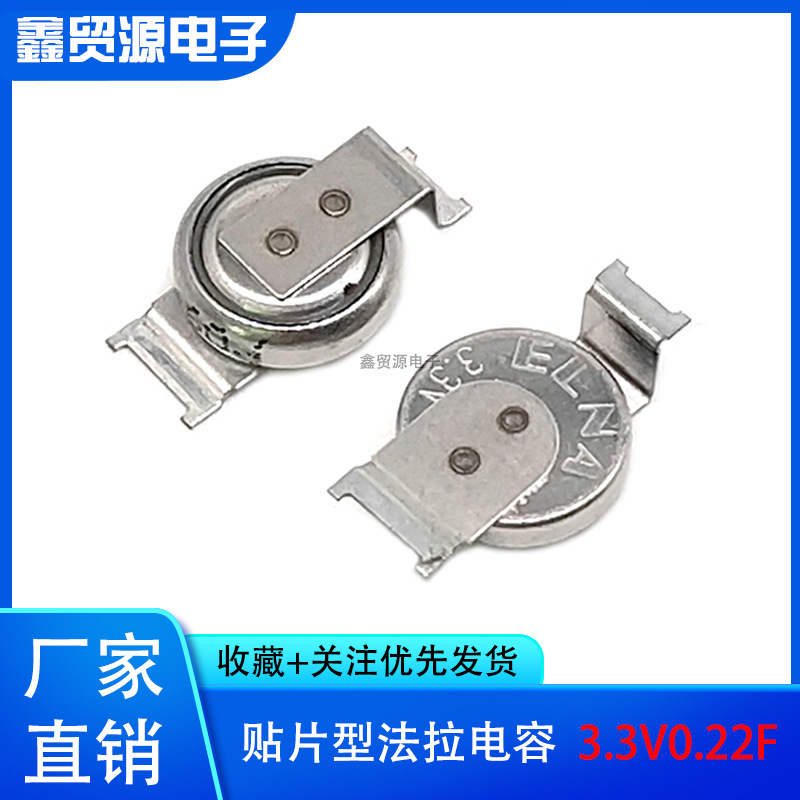 原装进口 日本ELNA DSK-3R3H224-HL 贴片型 法拉电容 3.3V0.22F