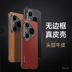 华为P80无边框牛皮手机壳SULADA至臻适用Pura70Pro真皮超薄保护套