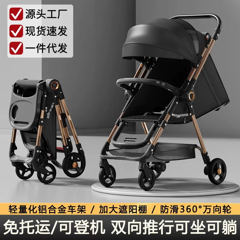 源头工厂双向婴儿手推车铝合金车架可折叠加大遮阳棚轻便遛娃推车