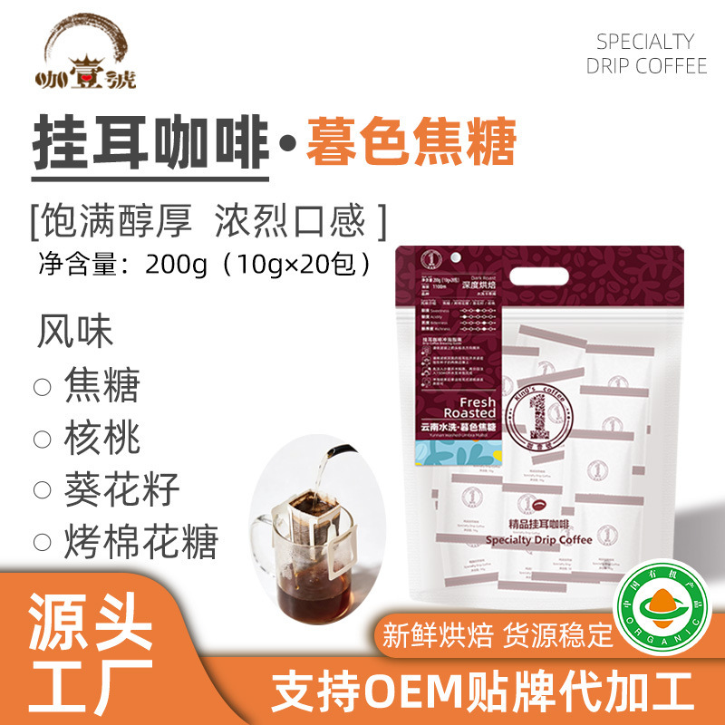 Deeply Roasted, Washed Catimor Hand-Brewed Drip Coffee. High-End Yunnan Small Bean Italian-Style Aromatic Drip Coffee