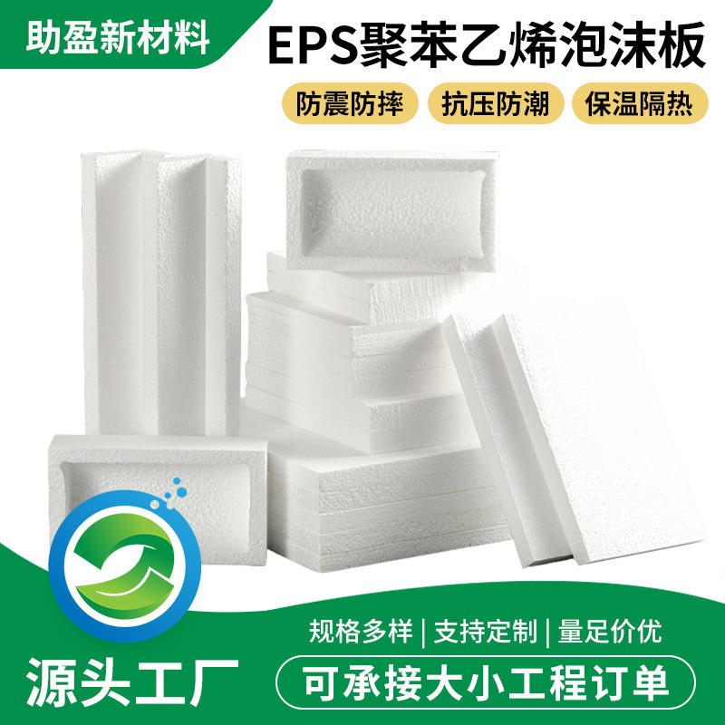 Eps Medium and High Density Foam Board Insulation and Heat Insulation Polyethylene Shock-Proof and Compression-Resistant Express Packaging Construction Backfill Foam Eps Medium and High Density Foam Board Insulation and Heat Insulation Polyethylene Shock-Proof and Compression-Resistant Express Packaging Construction Backfill Foam