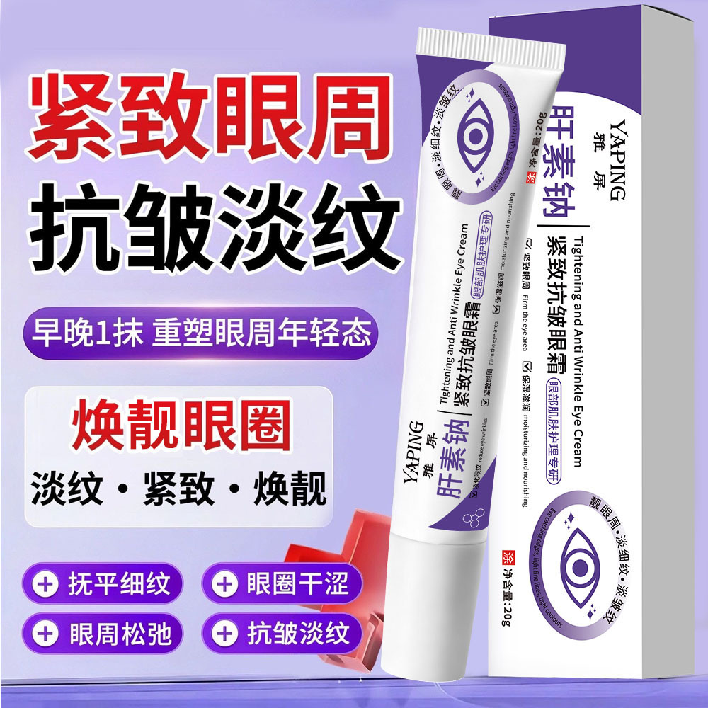 YAPING heparina sódica crema de ojos antiarrugas, rehidratación, elevación de ojos, estiramiento de líneas de ojos ligeras, humectación y brillo alrededor de los ojos. image 4