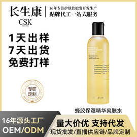 夏季爆款补水保湿精华液OEM柔润肌肤提拉面部爽肤水加工定做蜂胶