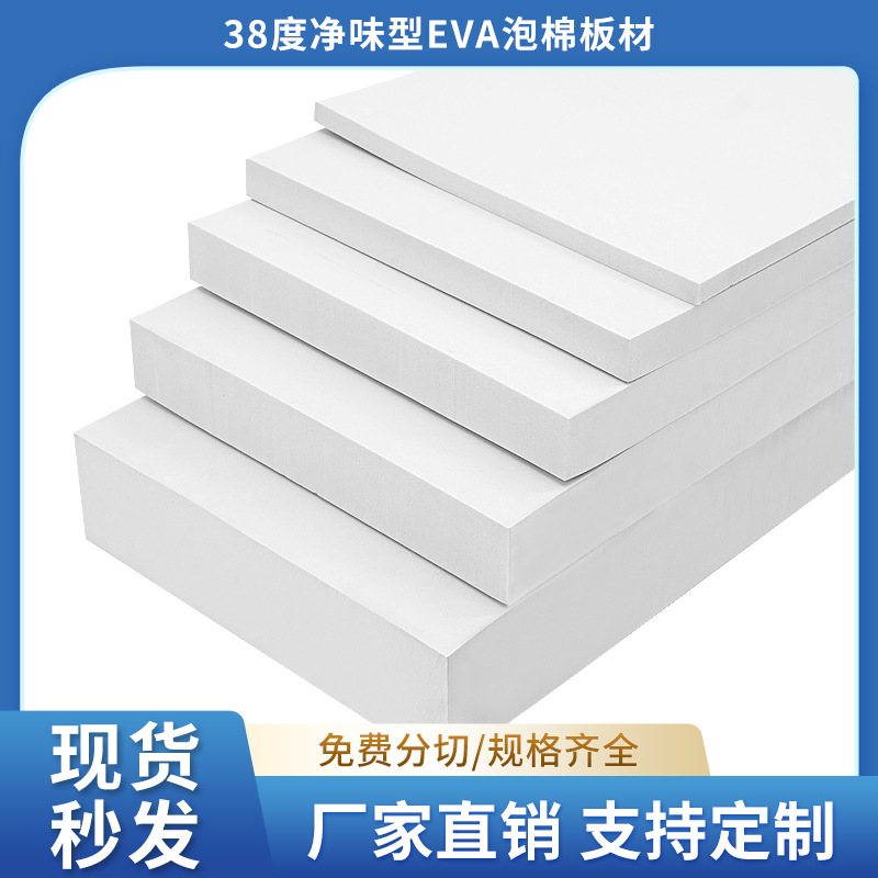 38 Degrees white odorless EVA foam board material cos handmade foam board foam sponge damping gasket lining