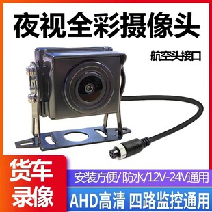 Truck Camera Four-Way Monitoring Ahd Large Wide-Angle High-Definition Night Vision Bus Harvester Reversing Image Cross-Border