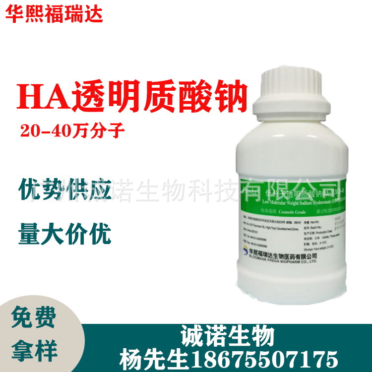 HA透明质酸钠1_看图王.jpg