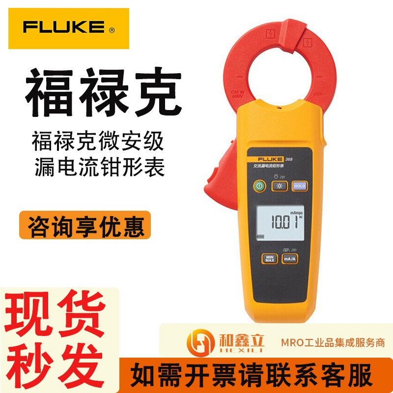 FLUKE 369/368 Токовые клещи утечки микроампера 362/365 Токовые Клещи для птиц