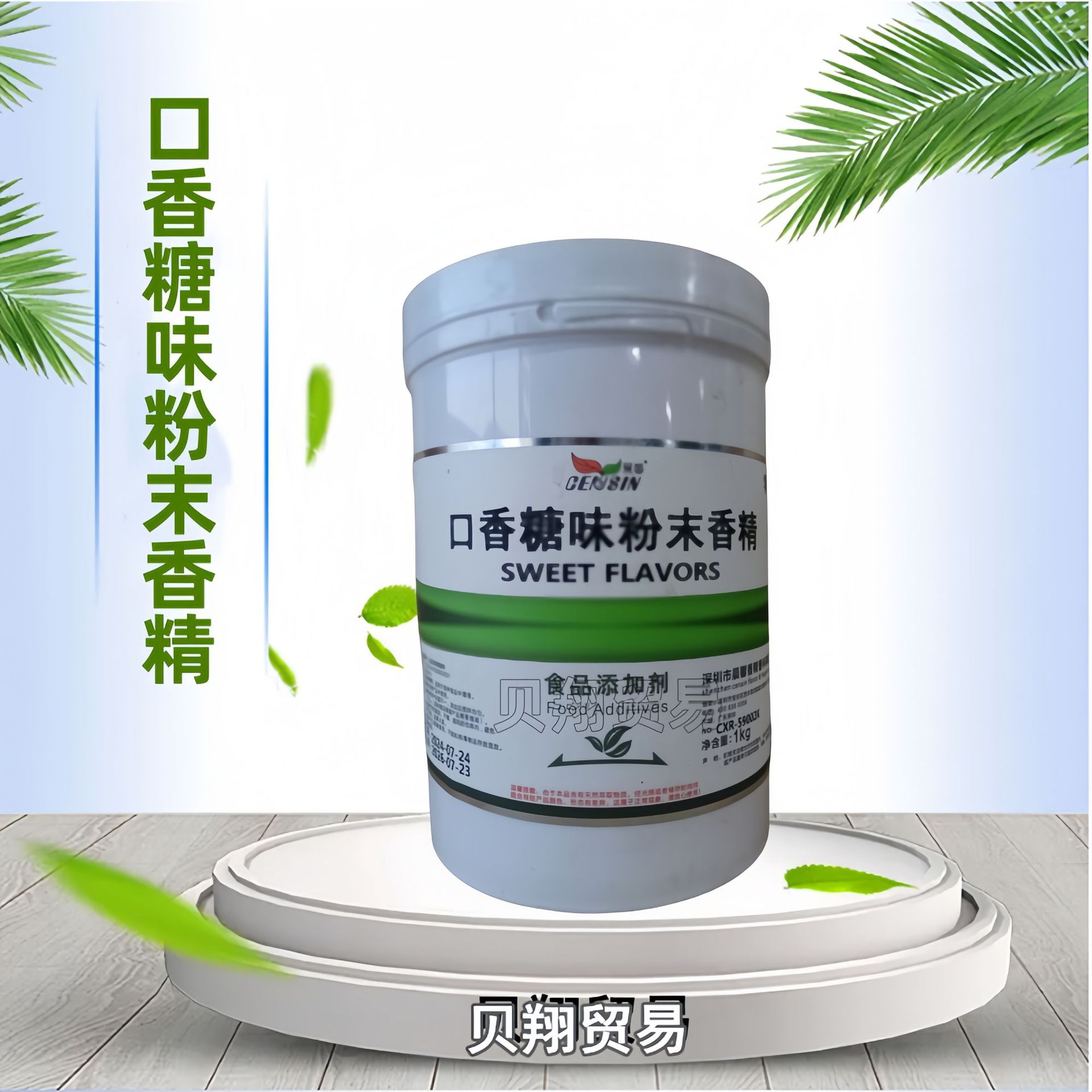 口香糖粉末香精 食品级 口香糖香精 1kg/桶/起订 现货批发