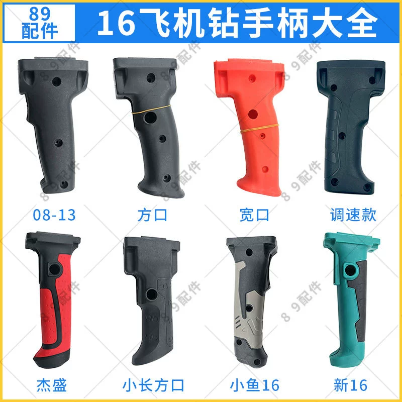 Ручка для сверла для самолета 16 мм, ручка для смешивания сверла с электрической дрелью Boda 16, новый пластиковый переключатель, утолщенная ручка