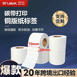 不干胶标签;标签打印纸;收银纸