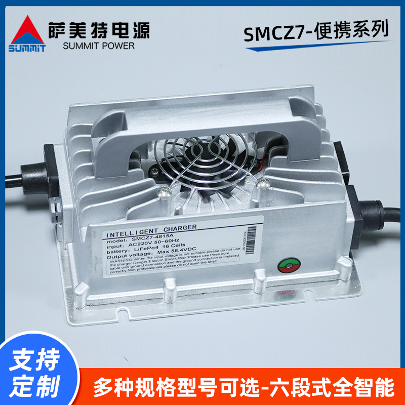 萨美特SMCZ7系列移动式充电机琳琅宝路达充电器电池电瓶快充