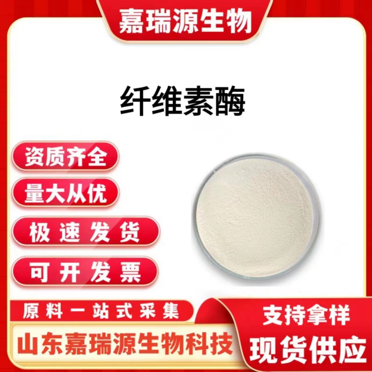 纤维素酶 纤维素水解酶 葡聚糖水解酶 食品级 酶制剂粉末水溶性