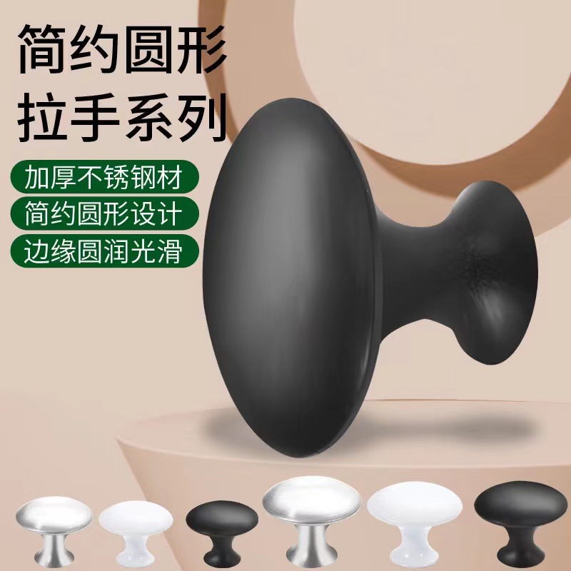 European-style mushroom-shaped white and black single-hole stainless steel handle modern minimalist wardrobe drawer round handle