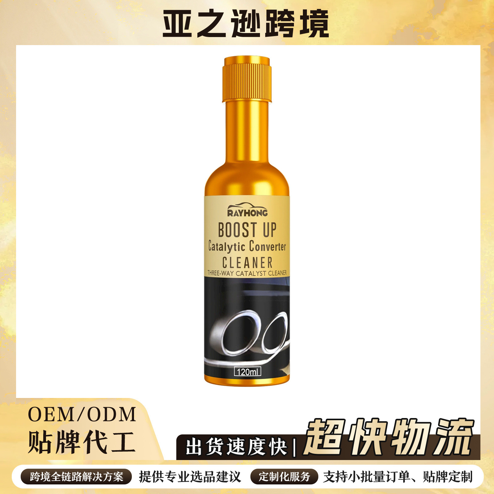 Rayhong automotive three-way catalytic cleaner engine internal disassembly-free cleaning exhaust gas carbon removal cleaning agent