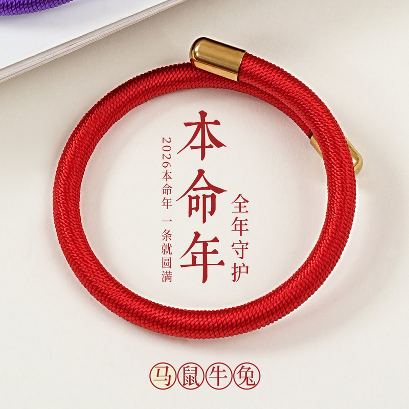 Zodiac Year Red Rope Bracelet Chinese Style Memory Bracelet Male and Female Couple Amulet Good Luck Bracelet Hand-Woven Gift