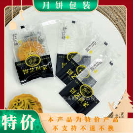 特价来袭，中秋献礼——透明月饼袋超值囤货50-125克包装袋