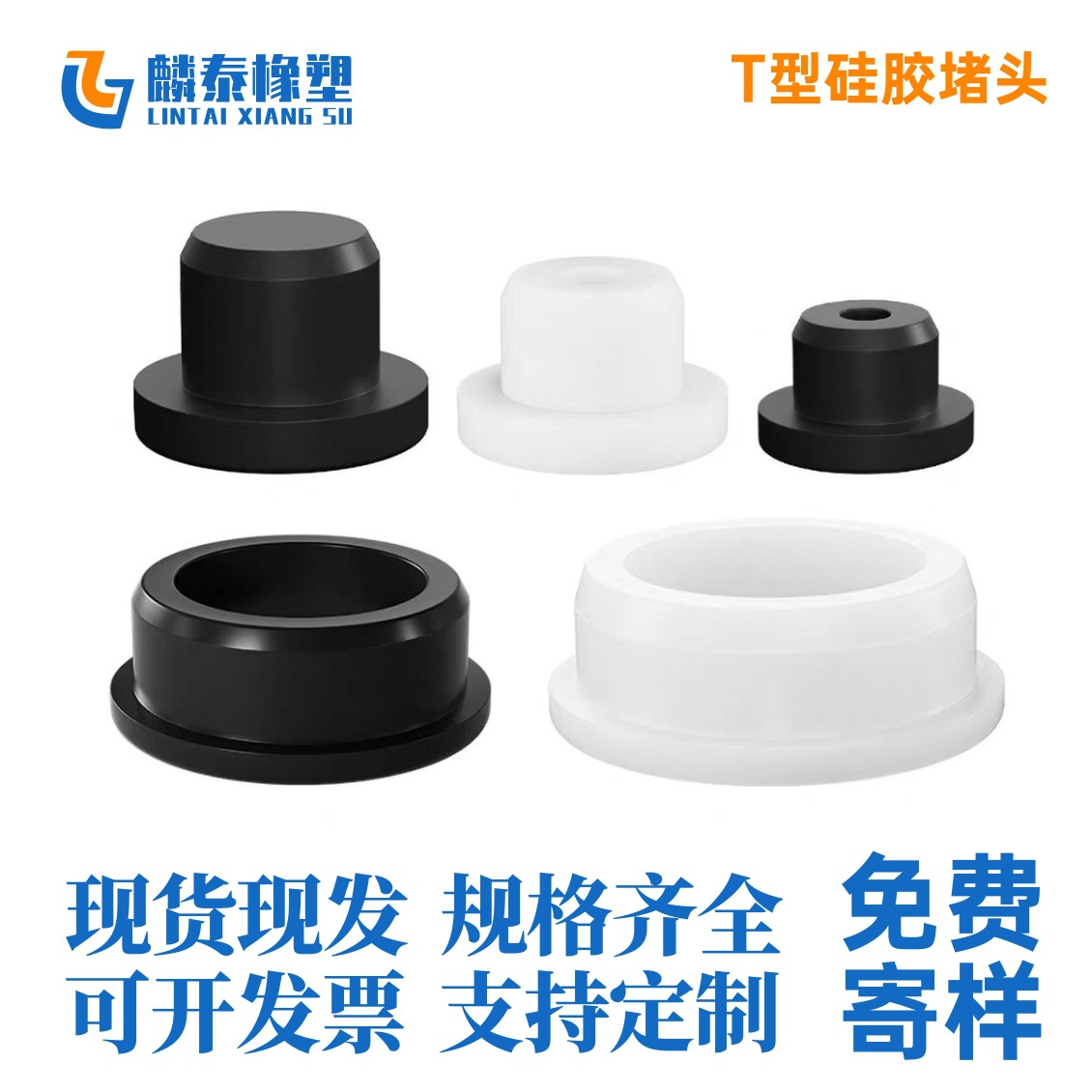 T型扣入式密封塞硅胶塞硅胶堵头耐高温锥形胶塞 橡胶防水防撞塞头