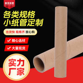 厂家供应牛皮发快递用纸筒牛皮精切纸管精密零部件纸管批发