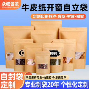 Brown Packing Paper Stand-Up Bag Customized Food-Grade Transparent Bag Beef Jerky Packaging Bag Composite Bag Tea Bag Ziplock Bag