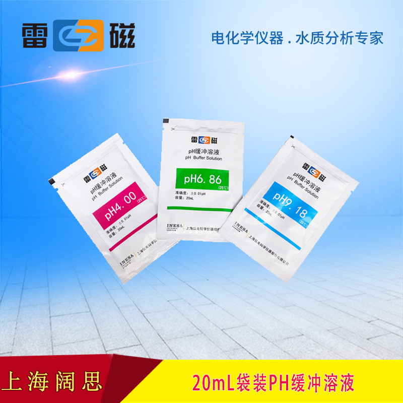 雷磁ph标准液ph计校准液袋装pH缓冲溶液PH4.00/6.86/9.18缓冲试剂