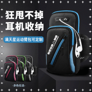 Outdoor Sports Arm Bag Running Arm Belt Multifunctional Sports Bag for Men and Women Fitness Multifunctional Bag Starry Sky