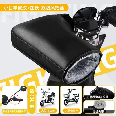 Motorcycle Handle Cover Warm Waterproof Universal Battery Car - one-size-fits-all-sheepskin-pattern-small-mouth-extended-handlebar-double-seal