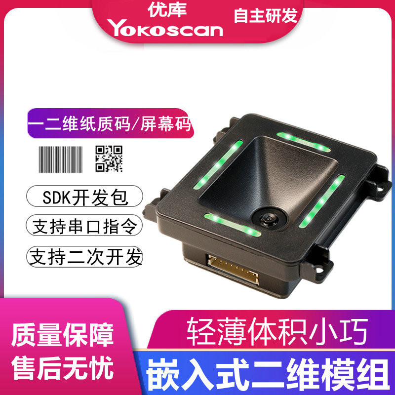 Youku Ep8280 Embedded Two-Dimensional Scanning Module Engine Self-Service Machine-Produced Line Scanner Barcode Identification Module