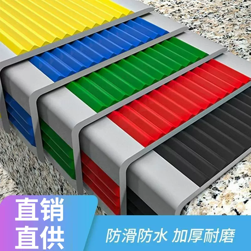 楼梯防滑条包边室外台阶踏步垫收边压条室内防撞贴护角瓷砖自粘条
